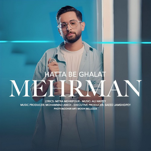 دانلود آهنگ حتی به غلط